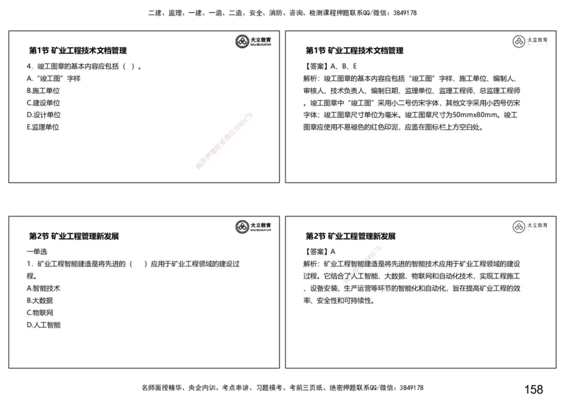 2025一建习题课--矿业第三篇_2026年一级建造师_2026年一建矿业_2025年一建矿业SVIP_04-冲刺串讲✿考点强化✿小灶集训_29-矿业《冲刺串讲班》赵景满DL_课程讲义_03-习题课
