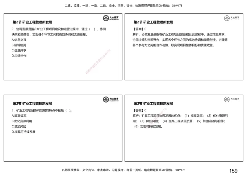 2025一建习题课--矿业第三篇_2026年一级建造师_2026年一建矿业_2025年一建矿业SVIP_04-冲刺串讲✿考点强化✿小灶集训_29-矿业《冲刺串讲班》赵景满DL_课程讲义_03-习题课