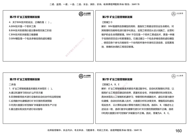 2025一建习题课--矿业第三篇_2026年一级建造师_2026年一建矿业_2025年一建矿业SVIP_04-冲刺串讲✿考点强化✿小灶集训_29-矿业《冲刺串讲班》赵景满DL_课程讲义_03-习题课