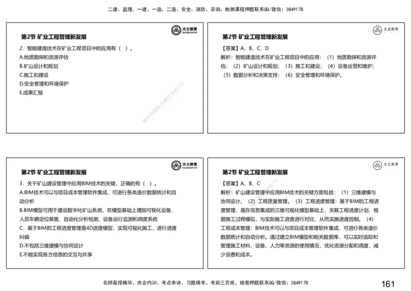 2025一建习题课--矿业第三篇_2026年一级建造师_2026年一建矿业_2025年一建矿业SVIP_04-冲刺串讲✿考点强化✿小灶集训_29-矿业《冲刺串讲班》赵景满DL_课程讲义_03-习题课