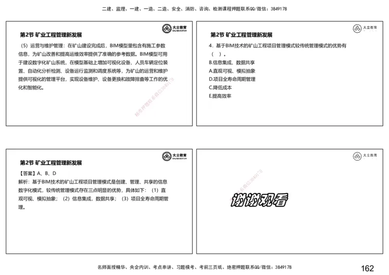 2025一建习题课--矿业第三篇_2026年一级建造师_2026年一建矿业_2025年一建矿业SVIP_04-冲刺串讲✿考点强化✿小灶集训_29-矿业《冲刺串讲班》赵景满DL_课程讲义_03-习题课