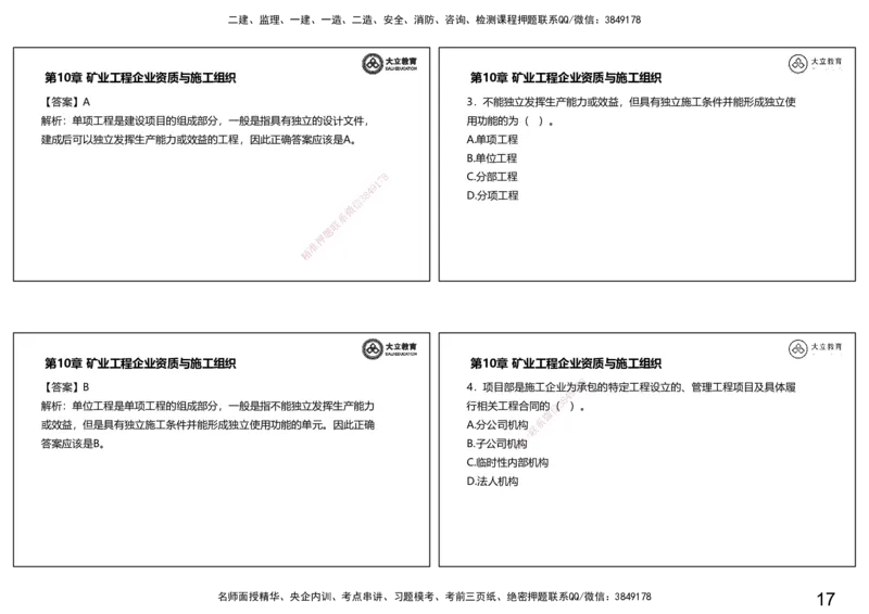 2025一建习题课--矿业第三篇_2026年一级建造师_2026年一建矿业_2025年一建矿业SVIP_04-冲刺串讲✿考点强化✿小灶集训_29-矿业《冲刺串讲班》赵景满DL_课程讲义_03-习题课