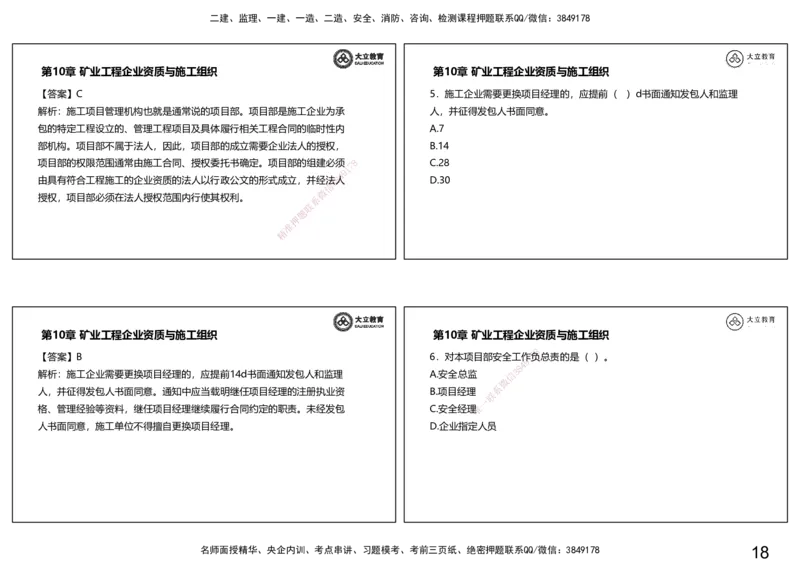 2025一建习题课--矿业第三篇_2026年一级建造师_2026年一建矿业_2025年一建矿业SVIP_04-冲刺串讲✿考点强化✿小灶集训_29-矿业《冲刺串讲班》赵景满DL_课程讲义_03-习题课