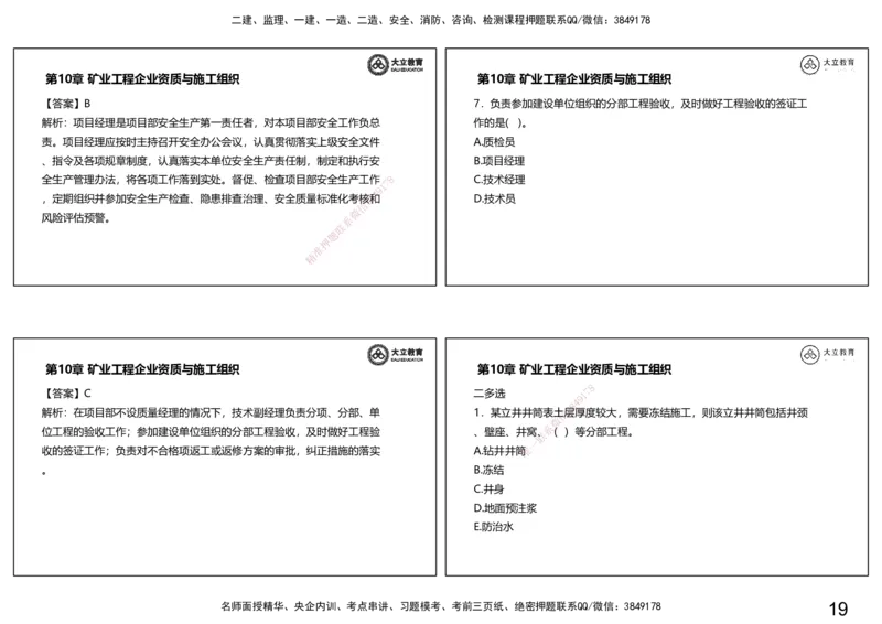 2025一建习题课--矿业第三篇_2026年一级建造师_2026年一建矿业_2025年一建矿业SVIP_04-冲刺串讲✿考点强化✿小灶集训_29-矿业《冲刺串讲班》赵景满DL_课程讲义_03-习题课