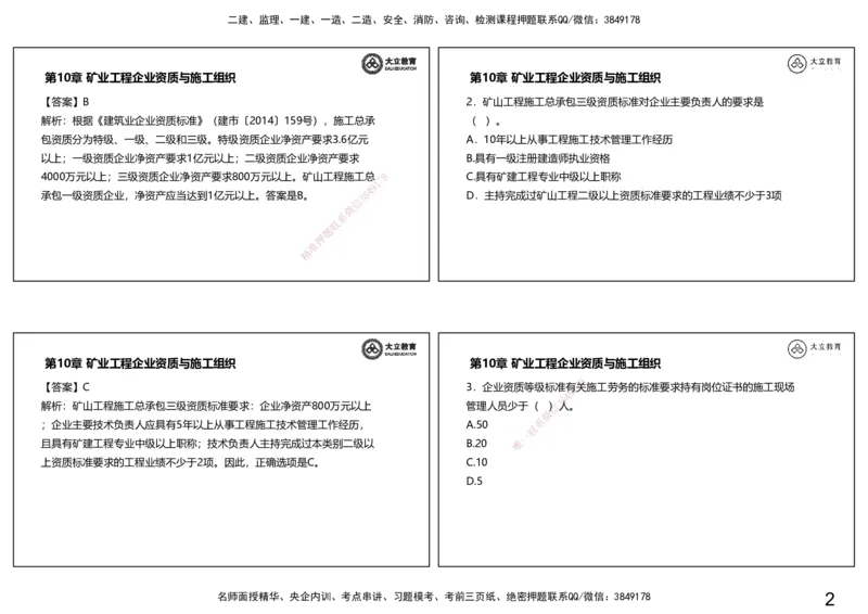 2025一建习题课--矿业第三篇_2026年一级建造师_2026年一建矿业_2025年一建矿业SVIP_04-冲刺串讲✿考点强化✿小灶集训_29-矿业《冲刺串讲班》赵景满DL_课程讲义_03-习题课