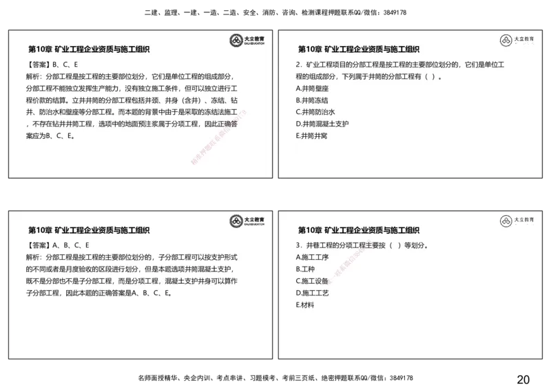 2025一建习题课--矿业第三篇_2026年一级建造师_2026年一建矿业_2025年一建矿业SVIP_04-冲刺串讲✿考点强化✿小灶集训_29-矿业《冲刺串讲班》赵景满DL_课程讲义_03-习题课