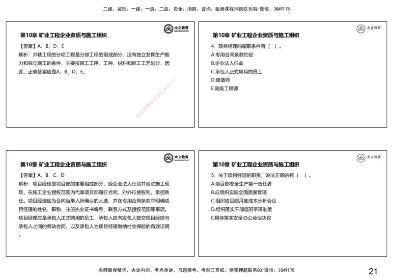 2025一建习题课--矿业第三篇_2026年一级建造师_2026年一建矿业_2025年一建矿业SVIP_04-冲刺串讲✿考点强化✿小灶集训_29-矿业《冲刺串讲班》赵景满DL_课程讲义_03-习题课