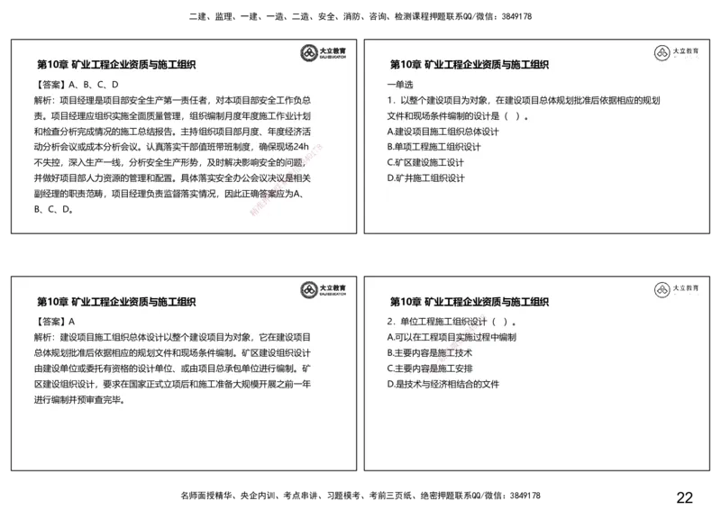 2025一建习题课--矿业第三篇_2026年一级建造师_2026年一建矿业_2025年一建矿业SVIP_04-冲刺串讲✿考点强化✿小灶集训_29-矿业《冲刺串讲班》赵景满DL_课程讲义_03-习题课