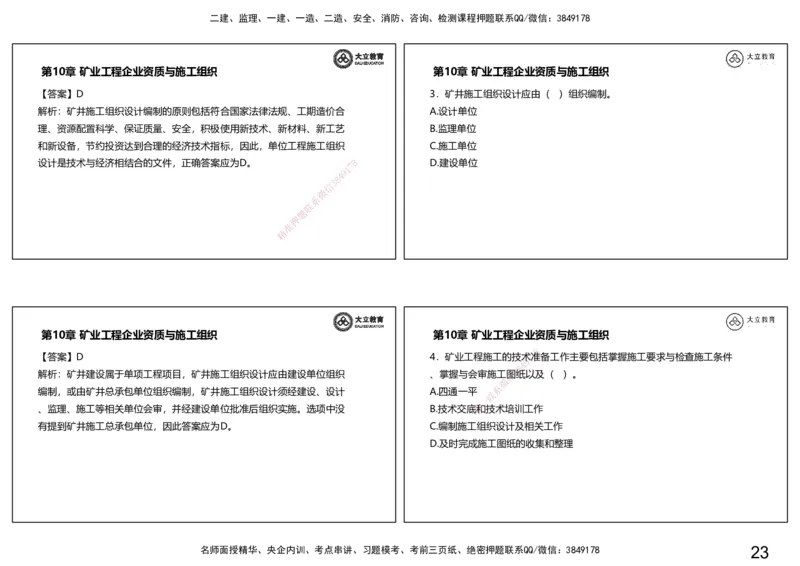 2025一建习题课--矿业第三篇_2026年一级建造师_2026年一建矿业_2025年一建矿业SVIP_04-冲刺串讲✿考点强化✿小灶集训_29-矿业《冲刺串讲班》赵景满DL_课程讲义_03-习题课