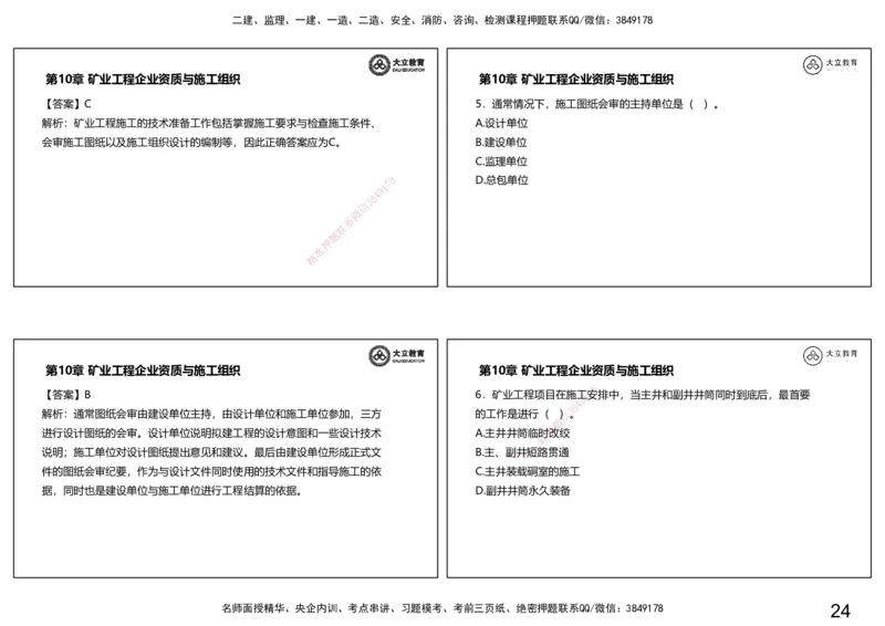 2025一建习题课--矿业第三篇_2026年一级建造师_2026年一建矿业_2025年一建矿业SVIP_04-冲刺串讲✿考点强化✿小灶集训_29-矿业《冲刺串讲班》赵景满DL_课程讲义_03-习题课