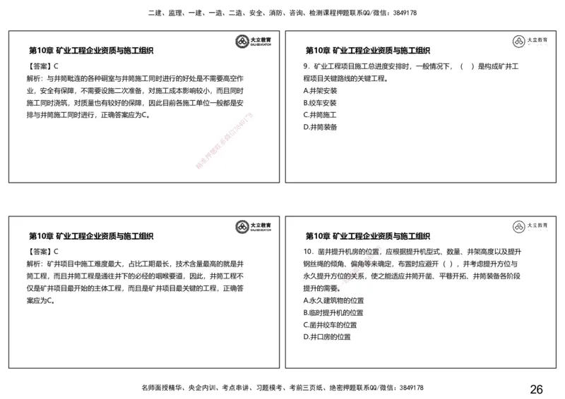 2025一建习题课--矿业第三篇_2026年一级建造师_2026年一建矿业_2025年一建矿业SVIP_04-冲刺串讲✿考点强化✿小灶集训_29-矿业《冲刺串讲班》赵景满DL_课程讲义_03-习题课
