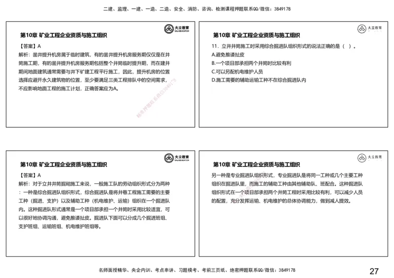2025一建习题课--矿业第三篇_2026年一级建造师_2026年一建矿业_2025年一建矿业SVIP_04-冲刺串讲✿考点强化✿小灶集训_29-矿业《冲刺串讲班》赵景满DL_课程讲义_03-习题课