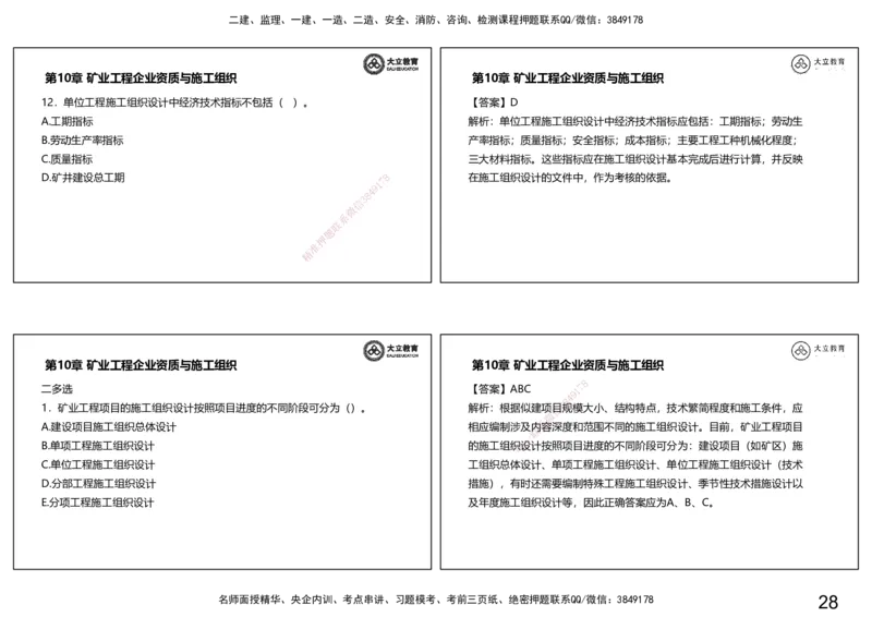 2025一建习题课--矿业第三篇_2026年一级建造师_2026年一建矿业_2025年一建矿业SVIP_04-冲刺串讲✿考点强化✿小灶集训_29-矿业《冲刺串讲班》赵景满DL_课程讲义_03-习题课