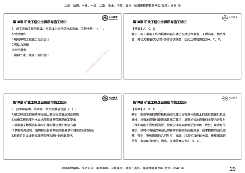 2025一建习题课--矿业第三篇_2026年一级建造师_2026年一建矿业_2025年一建矿业SVIP_04-冲刺串讲✿考点强化✿小灶集训_29-矿业《冲刺串讲班》赵景满DL_课程讲义_03-习题课