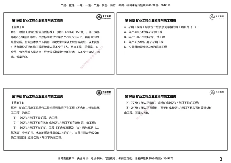 2025一建习题课--矿业第三篇_2026年一级建造师_2026年一建矿业_2025年一建矿业SVIP_04-冲刺串讲✿考点强化✿小灶集训_29-矿业《冲刺串讲班》赵景满DL_课程讲义_03-习题课