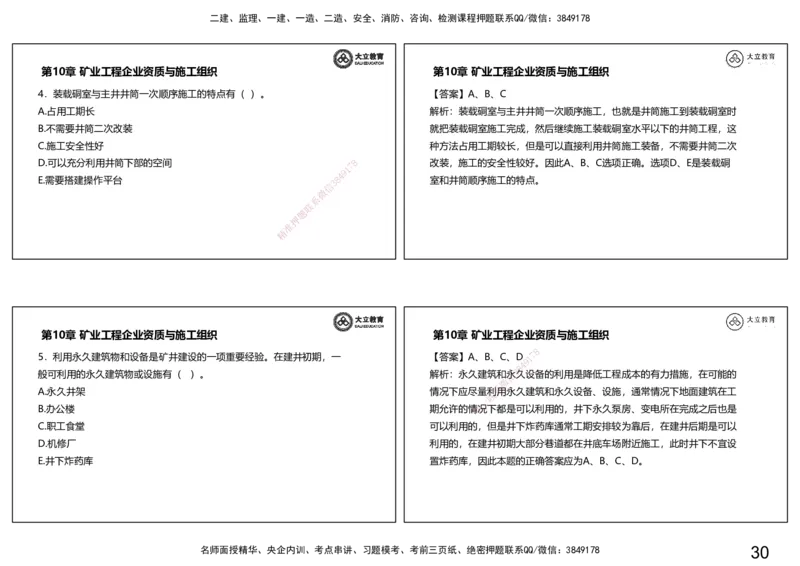 2025一建习题课--矿业第三篇_2026年一级建造师_2026年一建矿业_2025年一建矿业SVIP_04-冲刺串讲✿考点强化✿小灶集训_29-矿业《冲刺串讲班》赵景满DL_课程讲义_03-习题课