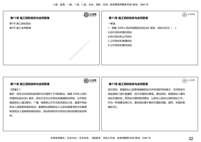 2025一建习题课--矿业第三篇_2026年一级建造师_2026年一建矿业_2025年一建矿业SVIP_04-冲刺串讲✿考点强化✿小灶集训_29-矿业《冲刺串讲班》赵景满DL_课程讲义_03-习题课