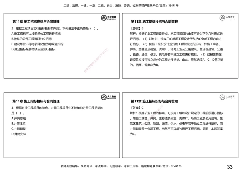 2025一建习题课--矿业第三篇_2026年一级建造师_2026年一建矿业_2025年一建矿业SVIP_04-冲刺串讲✿考点强化✿小灶集训_29-矿业《冲刺串讲班》赵景满DL_课程讲义_03-习题课