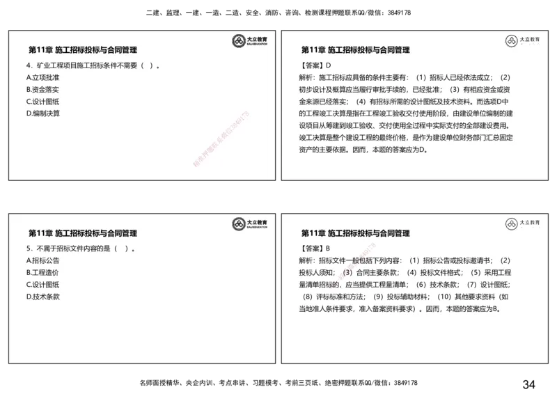 2025一建习题课--矿业第三篇_2026年一级建造师_2026年一建矿业_2025年一建矿业SVIP_04-冲刺串讲✿考点强化✿小灶集训_29-矿业《冲刺串讲班》赵景满DL_课程讲义_03-习题课