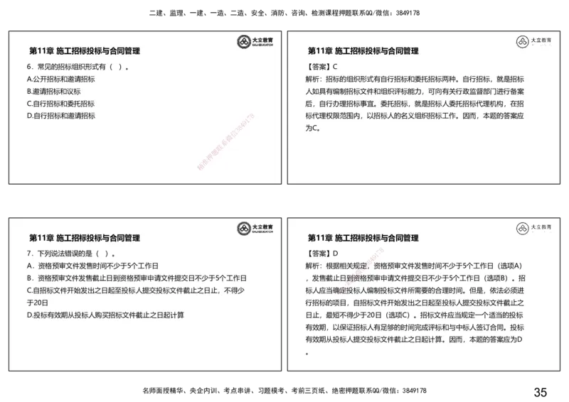 2025一建习题课--矿业第三篇_2026年一级建造师_2026年一建矿业_2025年一建矿业SVIP_04-冲刺串讲✿考点强化✿小灶集训_29-矿业《冲刺串讲班》赵景满DL_课程讲义_03-习题课