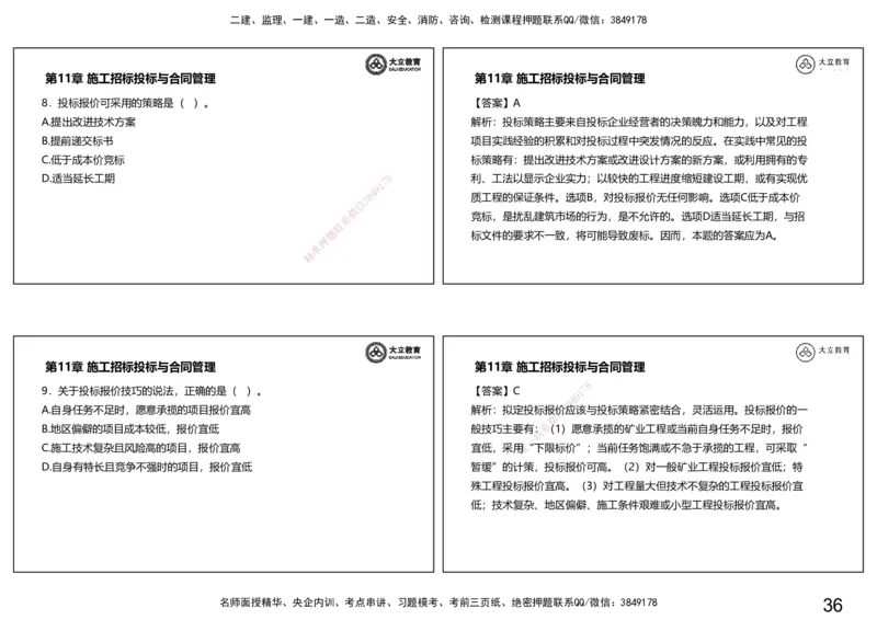 2025一建习题课--矿业第三篇_2026年一级建造师_2026年一建矿业_2025年一建矿业SVIP_04-冲刺串讲✿考点强化✿小灶集训_29-矿业《冲刺串讲班》赵景满DL_课程讲义_03-习题课