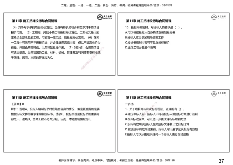 2025一建习题课--矿业第三篇_2026年一级建造师_2026年一建矿业_2025年一建矿业SVIP_04-冲刺串讲✿考点强化✿小灶集训_29-矿业《冲刺串讲班》赵景满DL_课程讲义_03-习题课