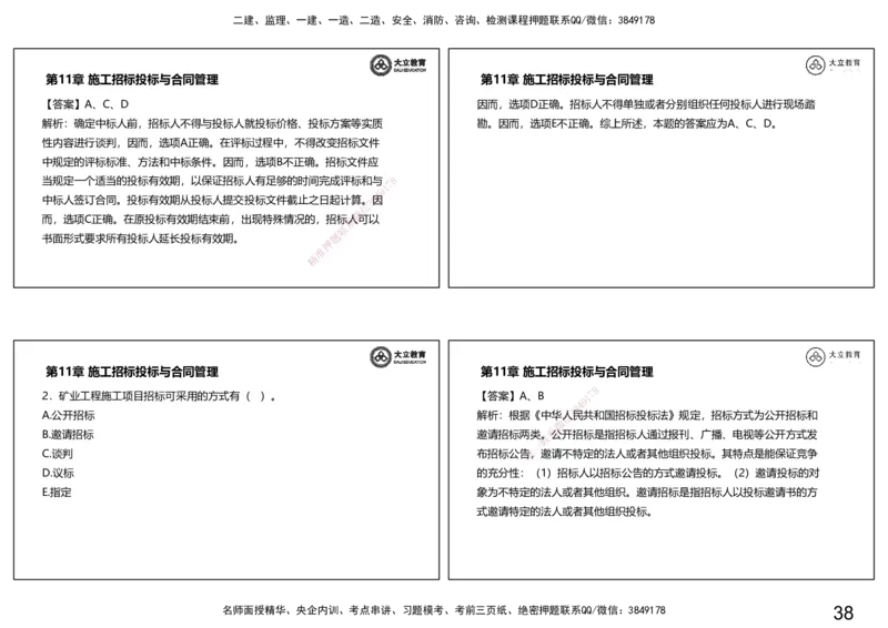 2025一建习题课--矿业第三篇_2026年一级建造师_2026年一建矿业_2025年一建矿业SVIP_04-冲刺串讲✿考点强化✿小灶集训_29-矿业《冲刺串讲班》赵景满DL_课程讲义_03-习题课