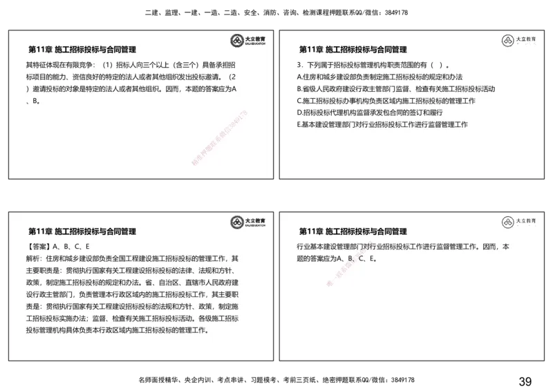 2025一建习题课--矿业第三篇_2026年一级建造师_2026年一建矿业_2025年一建矿业SVIP_04-冲刺串讲✿考点强化✿小灶集训_29-矿业《冲刺串讲班》赵景满DL_课程讲义_03-习题课