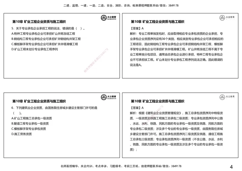 2025一建习题课--矿业第三篇_2026年一级建造师_2026年一建矿业_2025年一建矿业SVIP_04-冲刺串讲✿考点强化✿小灶集训_29-矿业《冲刺串讲班》赵景满DL_课程讲义_03-习题课