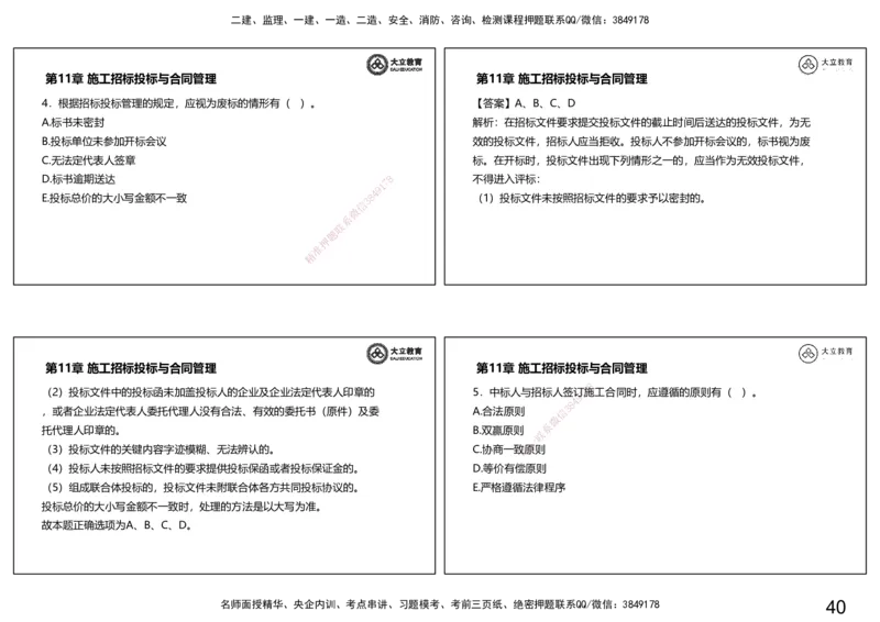 2025一建习题课--矿业第三篇_2026年一级建造师_2026年一建矿业_2025年一建矿业SVIP_04-冲刺串讲✿考点强化✿小灶集训_29-矿业《冲刺串讲班》赵景满DL_课程讲义_03-习题课