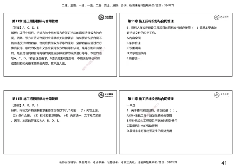2025一建习题课--矿业第三篇_2026年一级建造师_2026年一建矿业_2025年一建矿业SVIP_04-冲刺串讲✿考点强化✿小灶集训_29-矿业《冲刺串讲班》赵景满DL_课程讲义_03-习题课