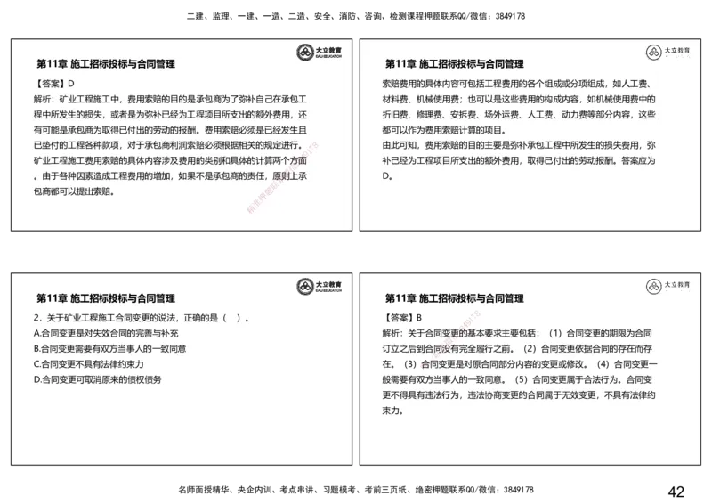 2025一建习题课--矿业第三篇_2026年一级建造师_2026年一建矿业_2025年一建矿业SVIP_04-冲刺串讲✿考点强化✿小灶集训_29-矿业《冲刺串讲班》赵景满DL_课程讲义_03-习题课