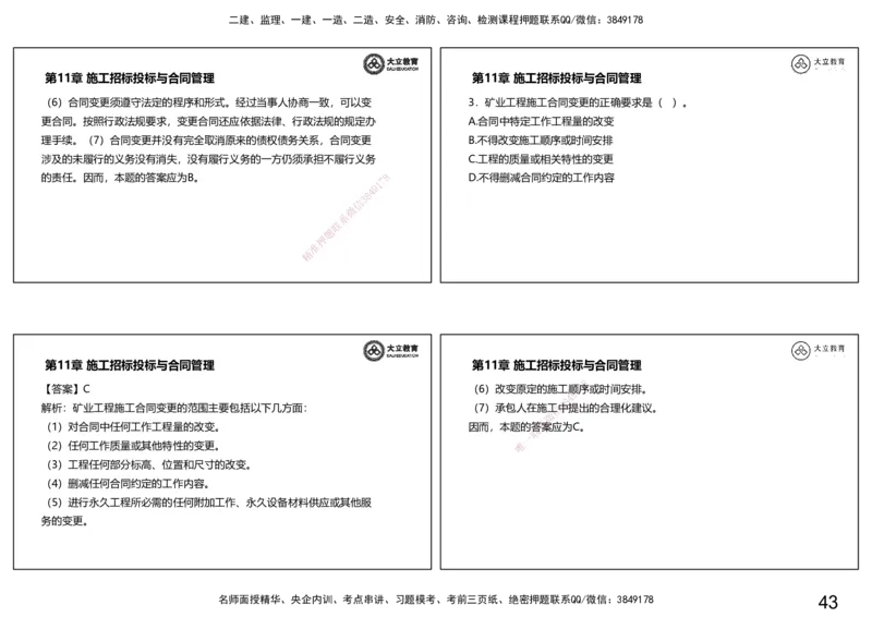 2025一建习题课--矿业第三篇_2026年一级建造师_2026年一建矿业_2025年一建矿业SVIP_04-冲刺串讲✿考点强化✿小灶集训_29-矿业《冲刺串讲班》赵景满DL_课程讲义_03-习题课