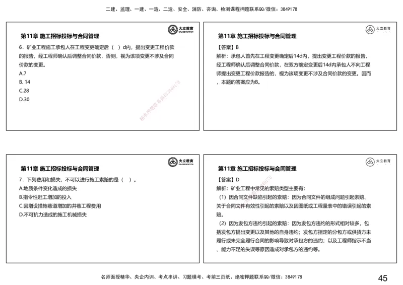 2025一建习题课--矿业第三篇_2026年一级建造师_2026年一建矿业_2025年一建矿业SVIP_04-冲刺串讲✿考点强化✿小灶集训_29-矿业《冲刺串讲班》赵景满DL_课程讲义_03-习题课
