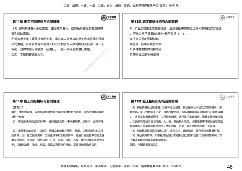 2025一建习题课--矿业第三篇_2026年一级建造师_2026年一建矿业_2025年一建矿业SVIP_04-冲刺串讲✿考点强化✿小灶集训_29-矿业《冲刺串讲班》赵景满DL_课程讲义_03-习题课