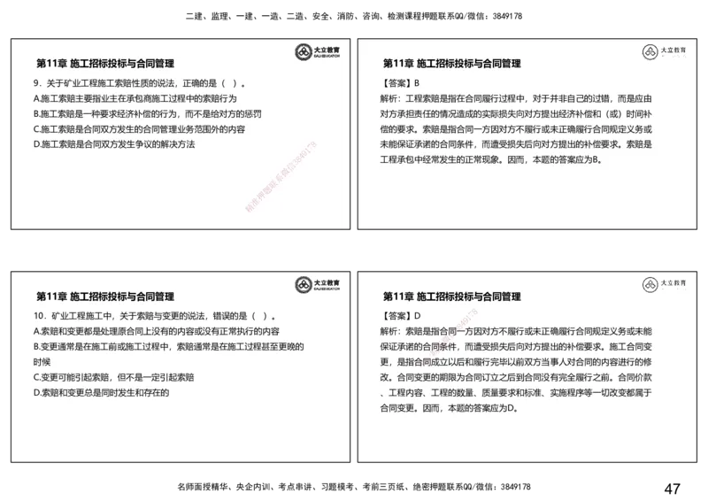2025一建习题课--矿业第三篇_2026年一级建造师_2026年一建矿业_2025年一建矿业SVIP_04-冲刺串讲✿考点强化✿小灶集训_29-矿业《冲刺串讲班》赵景满DL_课程讲义_03-习题课