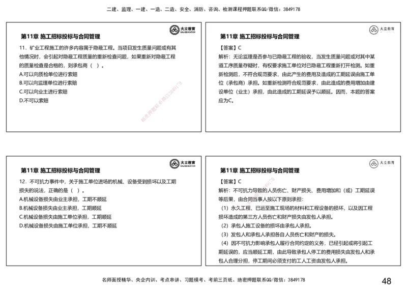 2025一建习题课--矿业第三篇_2026年一级建造师_2026年一建矿业_2025年一建矿业SVIP_04-冲刺串讲✿考点强化✿小灶集训_29-矿业《冲刺串讲班》赵景满DL_课程讲义_03-习题课