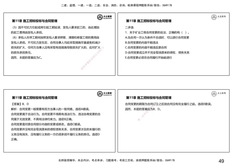 2025一建习题课--矿业第三篇_2026年一级建造师_2026年一建矿业_2025年一建矿业SVIP_04-冲刺串讲✿考点强化✿小灶集训_29-矿业《冲刺串讲班》赵景满DL_课程讲义_03-习题课