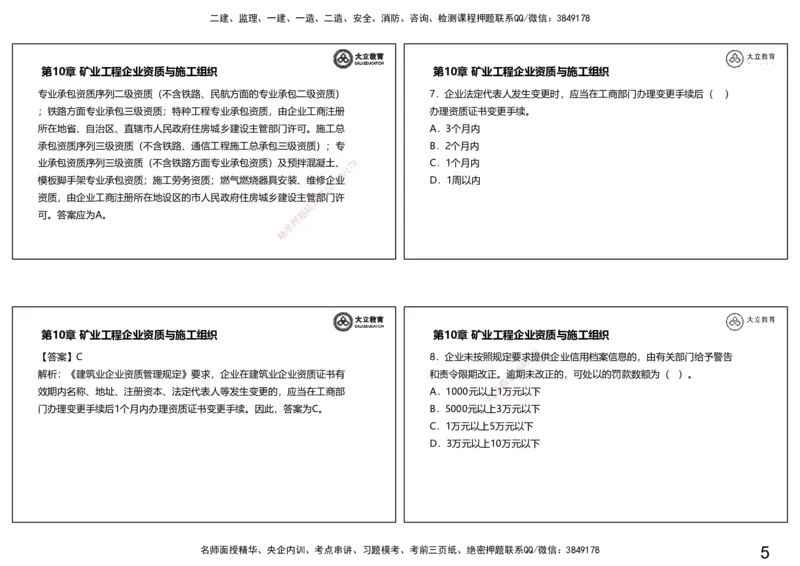 2025一建习题课--矿业第三篇_2026年一级建造师_2026年一建矿业_2025年一建矿业SVIP_04-冲刺串讲✿考点强化✿小灶集训_29-矿业《冲刺串讲班》赵景满DL_课程讲义_03-习题课