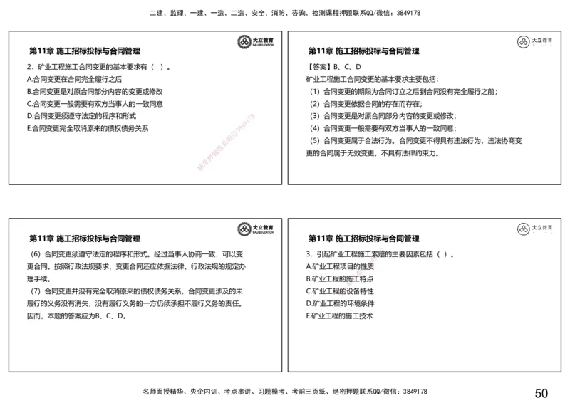 2025一建习题课--矿业第三篇_2026年一级建造师_2026年一建矿业_2025年一建矿业SVIP_04-冲刺串讲✿考点强化✿小灶集训_29-矿业《冲刺串讲班》赵景满DL_课程讲义_03-习题课
