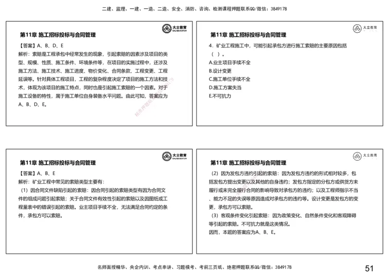 2025一建习题课--矿业第三篇_2026年一级建造师_2026年一建矿业_2025年一建矿业SVIP_04-冲刺串讲✿考点强化✿小灶集训_29-矿业《冲刺串讲班》赵景满DL_课程讲义_03-习题课