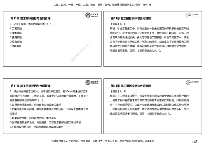 2025一建习题课--矿业第三篇_2026年一级建造师_2026年一建矿业_2025年一建矿业SVIP_04-冲刺串讲✿考点强化✿小灶集训_29-矿业《冲刺串讲班》赵景满DL_课程讲义_03-习题课