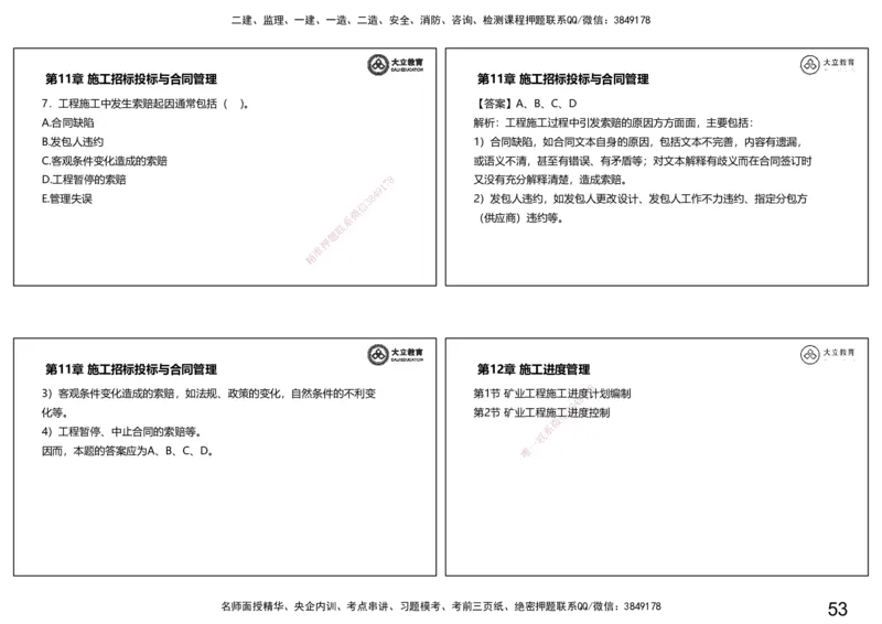 2025一建习题课--矿业第三篇_2026年一级建造师_2026年一建矿业_2025年一建矿业SVIP_04-冲刺串讲✿考点强化✿小灶集训_29-矿业《冲刺串讲班》赵景满DL_课程讲义_03-习题课