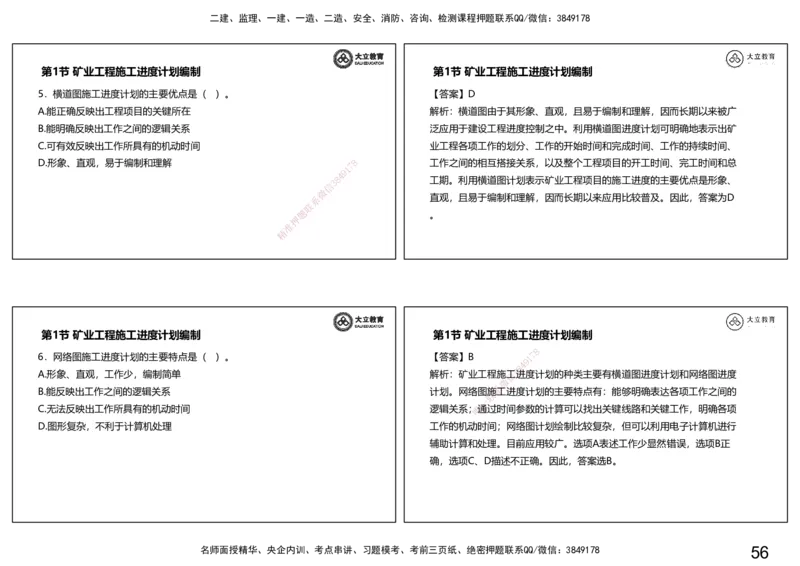 2025一建习题课--矿业第三篇_2026年一级建造师_2026年一建矿业_2025年一建矿业SVIP_04-冲刺串讲✿考点强化✿小灶集训_29-矿业《冲刺串讲班》赵景满DL_课程讲义_03-习题课