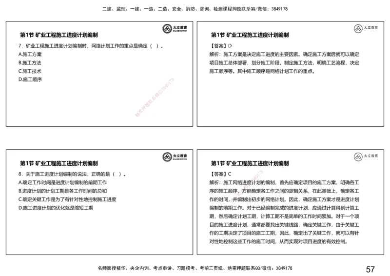 2025一建习题课--矿业第三篇_2026年一级建造师_2026年一建矿业_2025年一建矿业SVIP_04-冲刺串讲✿考点强化✿小灶集训_29-矿业《冲刺串讲班》赵景满DL_课程讲义_03-习题课