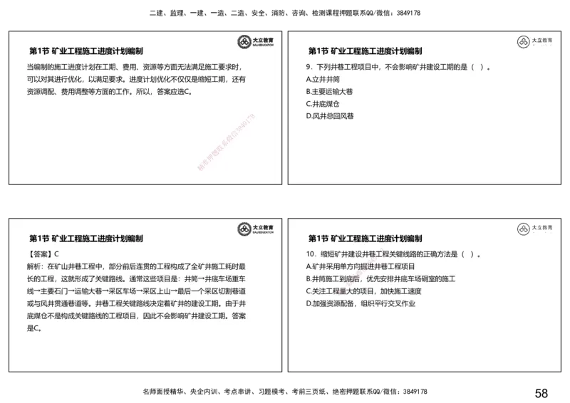 2025一建习题课--矿业第三篇_2026年一级建造师_2026年一建矿业_2025年一建矿业SVIP_04-冲刺串讲✿考点强化✿小灶集训_29-矿业《冲刺串讲班》赵景满DL_课程讲义_03-习题课