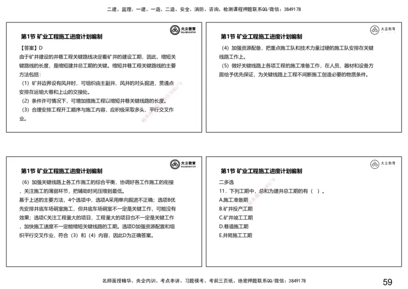 2025一建习题课--矿业第三篇_2026年一级建造师_2026年一建矿业_2025年一建矿业SVIP_04-冲刺串讲✿考点强化✿小灶集训_29-矿业《冲刺串讲班》赵景满DL_课程讲义_03-习题课