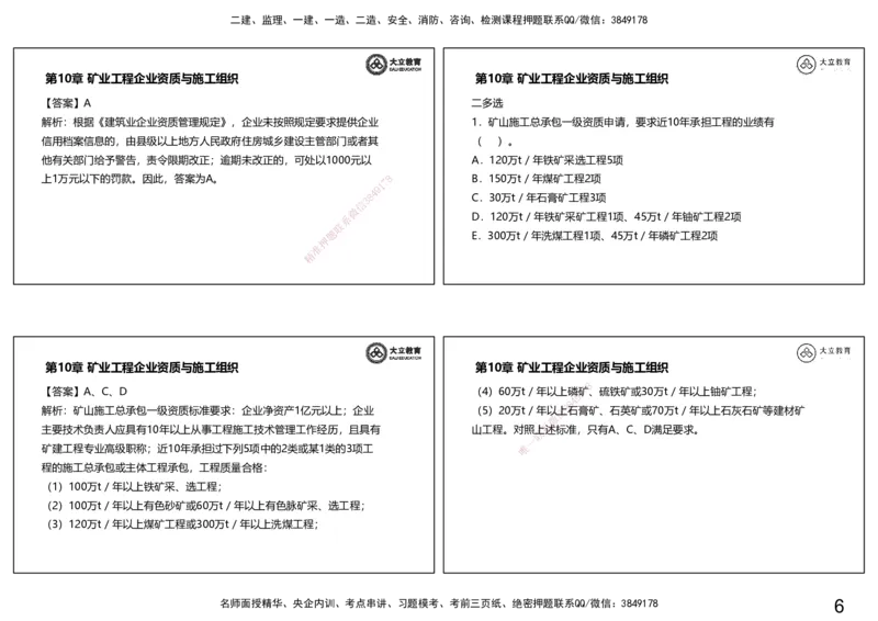 2025一建习题课--矿业第三篇_2026年一级建造师_2026年一建矿业_2025年一建矿业SVIP_04-冲刺串讲✿考点强化✿小灶集训_29-矿业《冲刺串讲班》赵景满DL_课程讲义_03-习题课