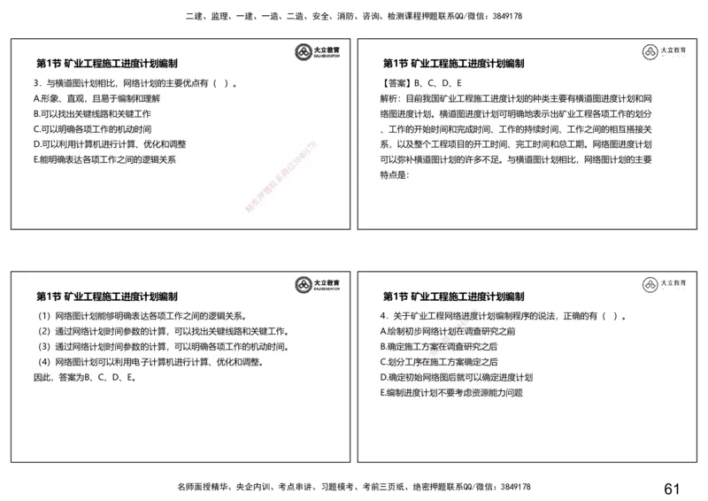 2025一建习题课--矿业第三篇_2026年一级建造师_2026年一建矿业_2025年一建矿业SVIP_04-冲刺串讲✿考点强化✿小灶集训_29-矿业《冲刺串讲班》赵景满DL_课程讲义_03-习题课