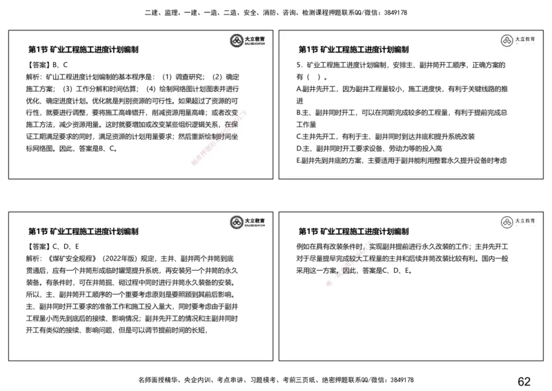 2025一建习题课--矿业第三篇_2026年一级建造师_2026年一建矿业_2025年一建矿业SVIP_04-冲刺串讲✿考点强化✿小灶集训_29-矿业《冲刺串讲班》赵景满DL_课程讲义_03-习题课